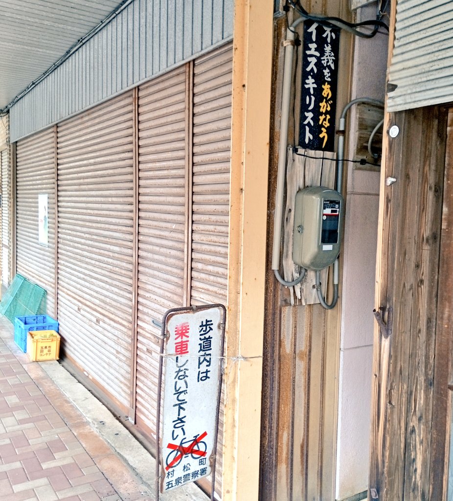 キリスト看板 [No.1359] 新潟県五泉市村松甲 by @torimotiteさん