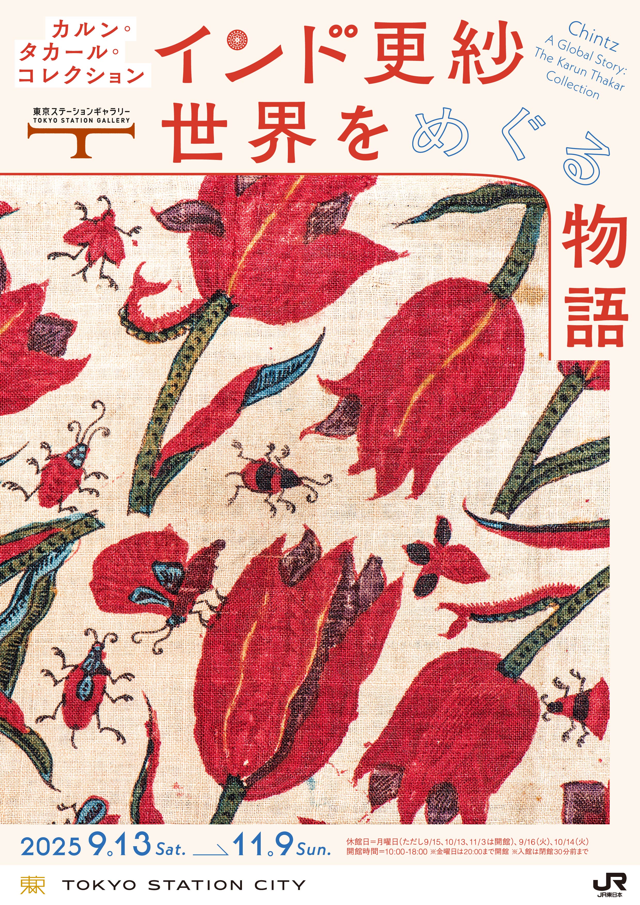 インド　キャリコ染織博物館 更紗　特装版限定1000部 定価85000円　大型本 Time Out Tokyo JP on X: 