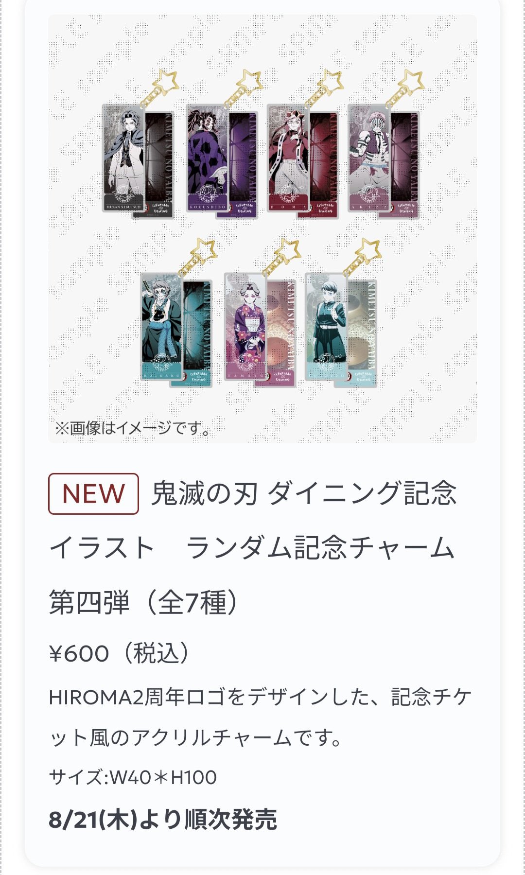 鬼滅の刃 dining ダイニング ランダム記念チャーム 第4弾 未開封 10点 鬼滅の刃 dining ダイニング ランダム記念チャーム 第4弾 未開封