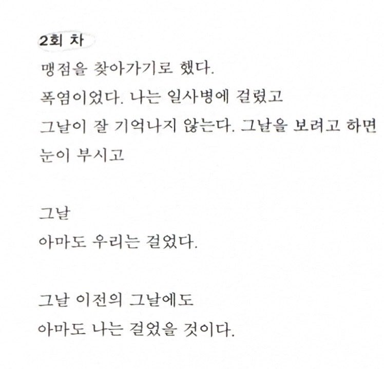 임솔아 에세이는 균열된 마음의 어떤 부분을 날카롭게 후벼파는.. 어떤 그런 느낌.. 파멸에서 악수하는 기분으로.. #문학과지성사