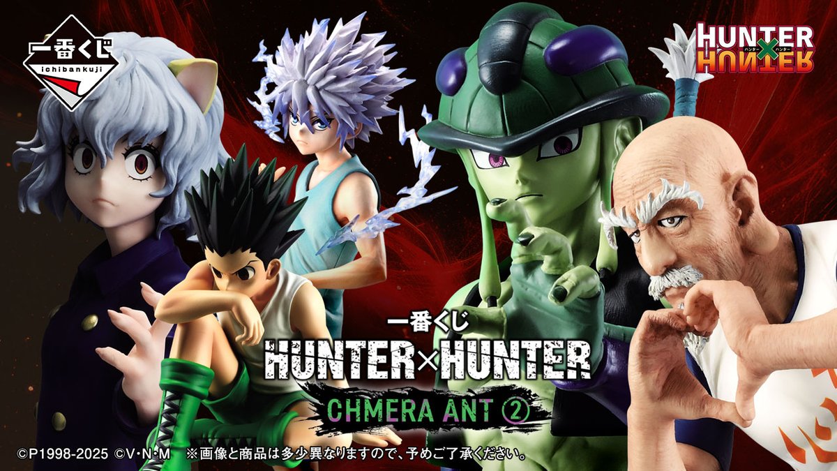 もうすぐ発売】『一番くじ HUNTER × HUNTER キメラアント編 2』が