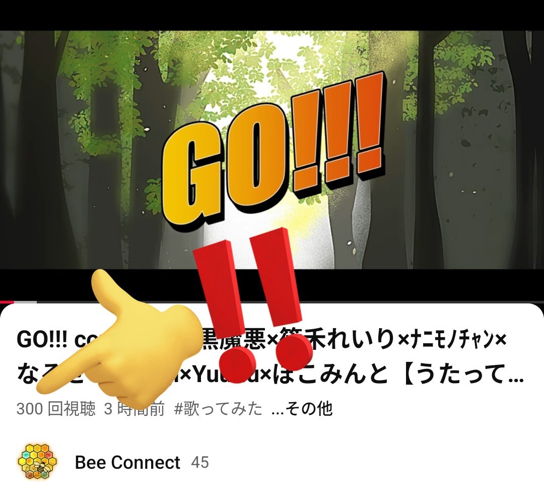 Bee_Connect_'s tweet photo. 公開して日付を股がずに300回再生✨
沢山聞いてくれてありがとうございます
今後もたくさん聞いてくださーい！！

 #歌ってみた  #うたってみた  #Vtuber  #vsinger  #歌い手さんMIX師さん絵師さん動画師さんとPさん繋がりたい  #活動者さんと繋がりたい  #コラボ企画 
https://t.co/34sxjw5TZZ https://t.co/HuHEYBUZZs