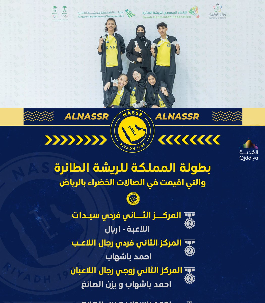🏸 || نجوم #النصر للريشة الطائرة يحققون 3 ميداليات في بطولة المملكة 🥈

مبروووك يا نجوم 💛
 #رياضات_النصر_المختلفة