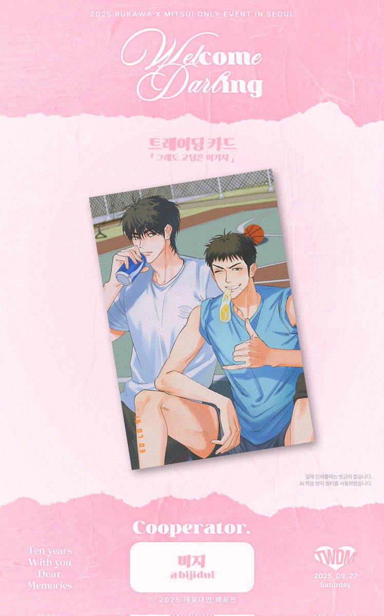 💗 태웅대만 배포전 《 𝑾𝒆𝒍𝒄𝒐𝒎𝒆 𝑫𝒂𝒓𝒍𝒊𝒏𝒈 》
협력작을 공개합니다

📷 트레카 
협력 비지 (@ bijidul) 님