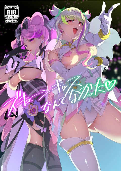 【R-18】キミプリえっち本
「ズキューンキッスなんてなかった」💚💜

c106にて頒布いたしました新刊!メロブに委託しておりますので何卒よろしくお願いいたします☺️🙏

↓にメロブurl 