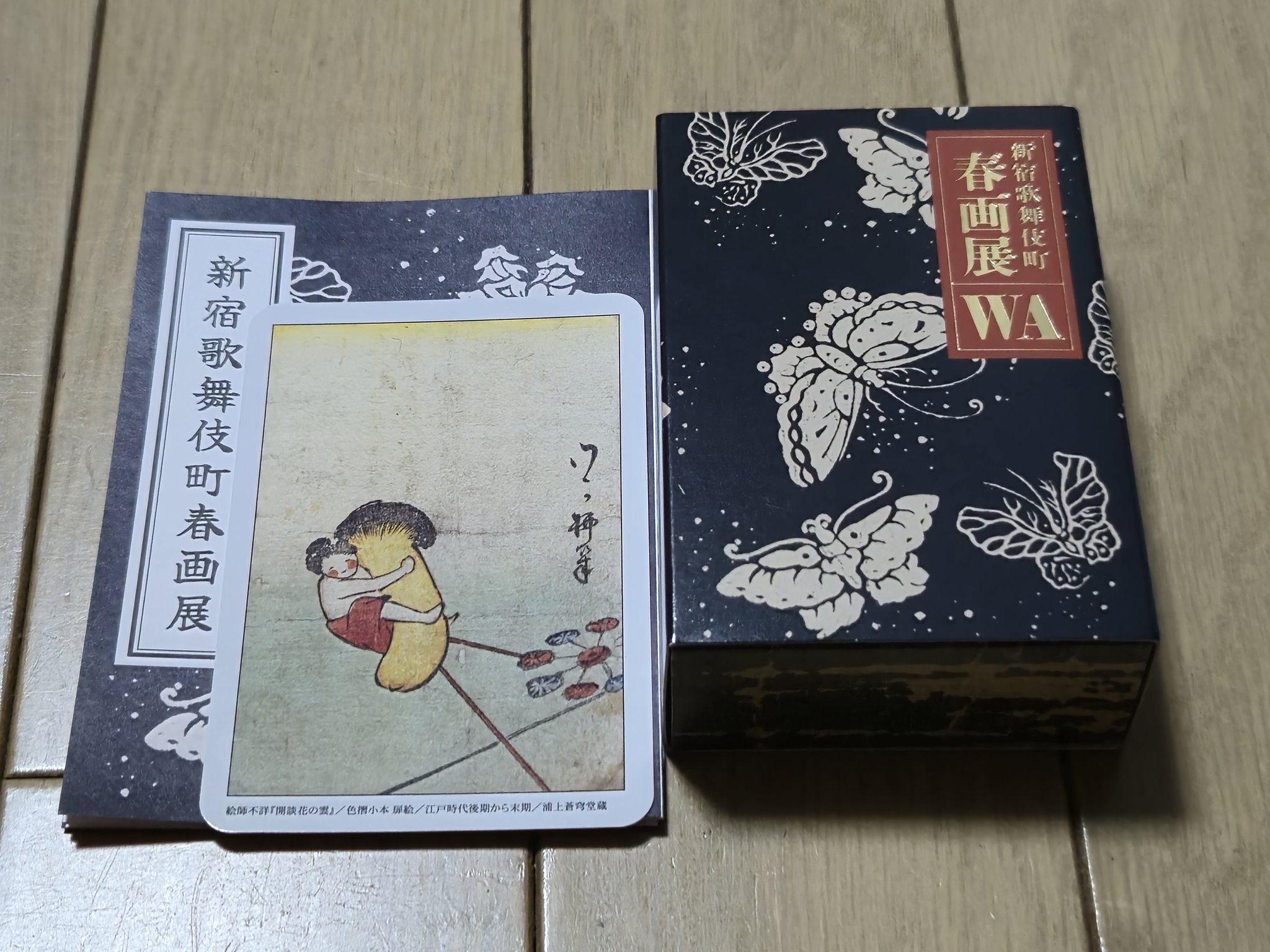 春画展　図録 SHUNGA 春画展 図録(春画展日本開催実行委員会) / 古本、中古本