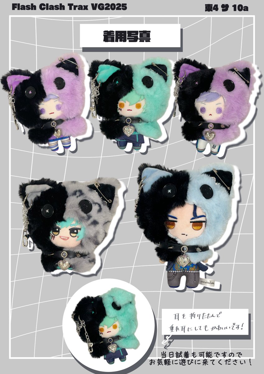 ❁⃘*.ﾟ         *      お品書き   *           .ﾟ❁⃘*

8/31 Flash Clash Trax VG2025
(FCT VG)

『 東4ホール サ 10a 』

◈ 新刊 (サンプルは引用先にて
◈たたたアクスタ＆cozmezイラストグッズ
◈ 獣耳サブカルケープ(チョーカー付)
ᩚちびぐるみ〜中国ぬいサイズ

是非遊びに来てください🍀