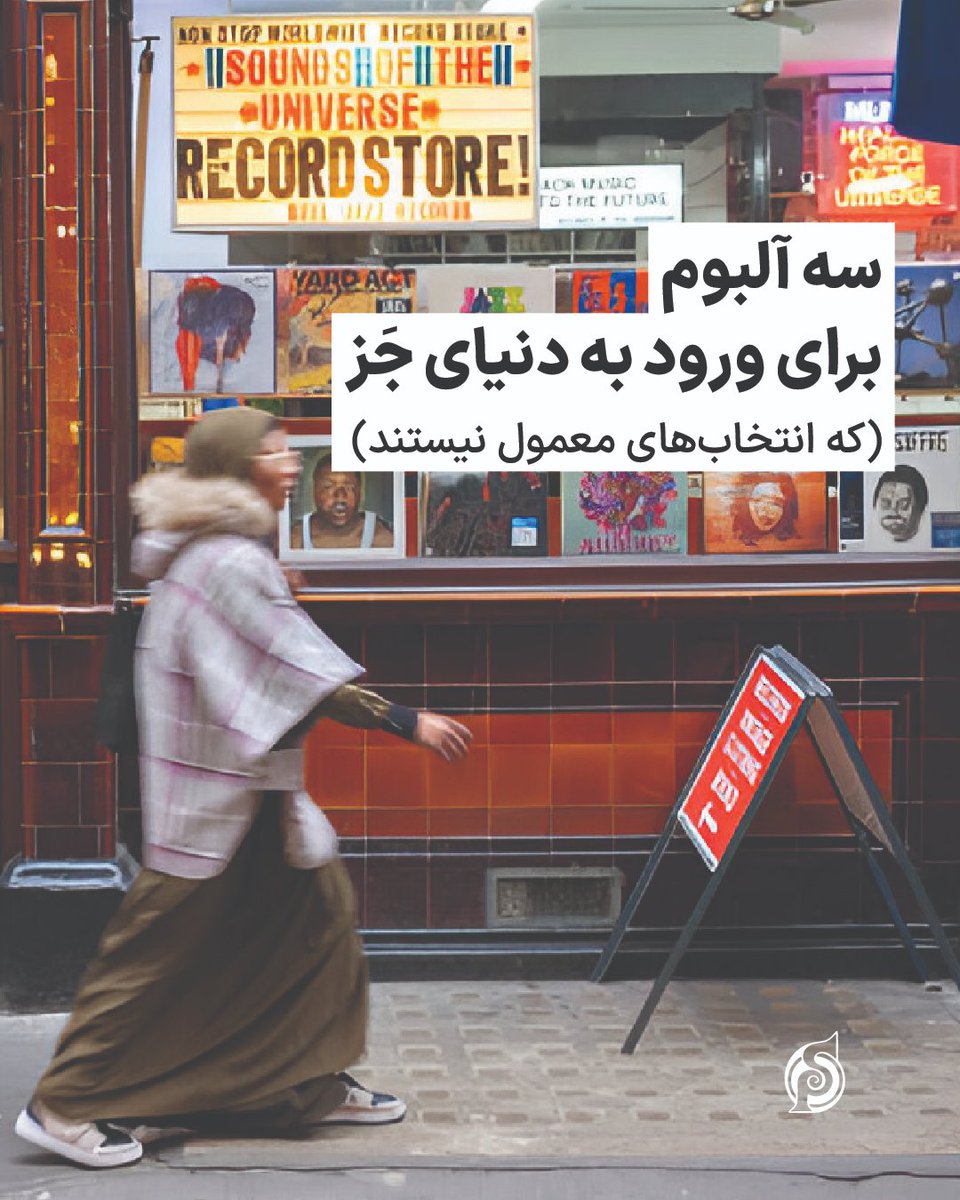 اجازه بدید دُز جزبازی امروزتون رو ما تامین کنیم:)

لینک خواندن و شنیدن:
t.me/Parasounder/43…