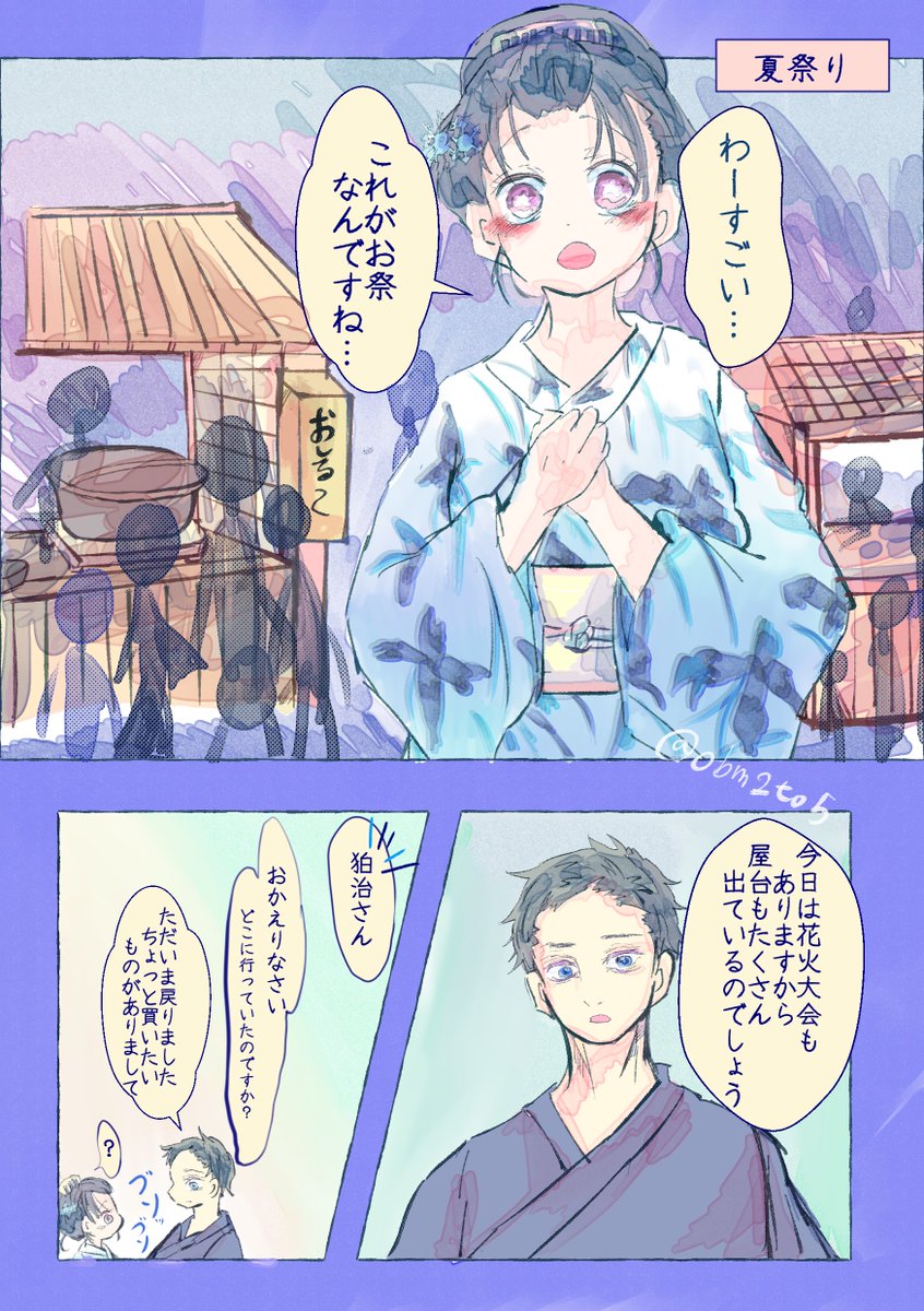 狛恋

夏祭りに行く2人 