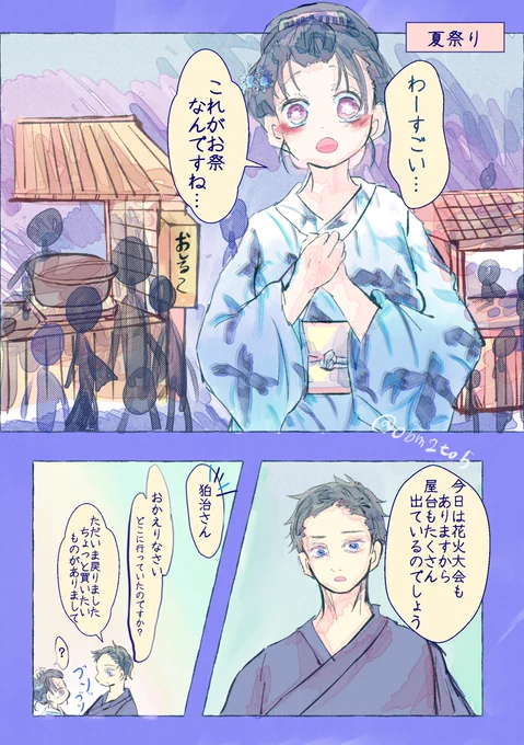 狛恋

夏祭りに行く2人 