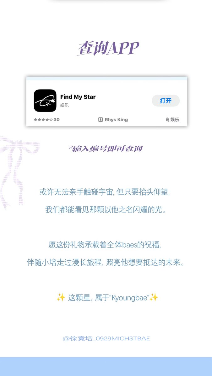 𝑯𝑨𝑷𝑷𝒀 𝑲𝒀𝑶𝑼𝑵𝑮𝑩𝑨𝑬 𝑫𝑨𝒀
For Kyoungbae’s birthday, Chinese fans gifted him a star.✨ 
He once said he wanted the universe and to see the moon—so now, in the galaxy, a star bears his name, shining with him on every stage and into his future. 💫
#서경배 
#CLOSEYOUREYES