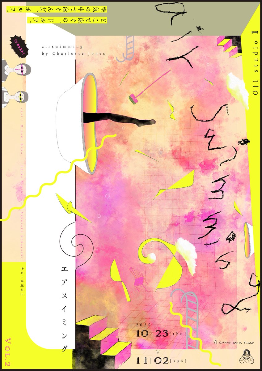 Acanoeonariver's tweet image. ／
チケット販売開始
&amp;amp;
フライヤービジュアル解禁！
＼

2025年
10月23日(木)～11月2日(日)
カヌーは川の上 Vol.2
『エアスイミング』

📍王子スタジオ1

脚本　シャーロット・ジョーンズ
翻訳　小川公代
演出　安童有都

🎫ご予約
ticket.corich.jp/apply/394218/

#カヌーは川の上
#カヌーエアスイミング