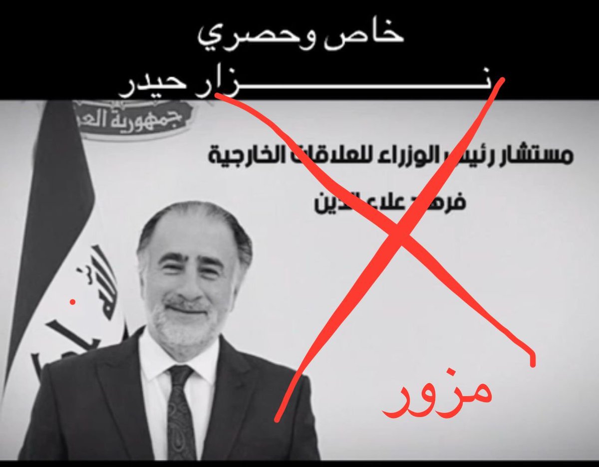 تنويه:

التسجيل الصوتي المتداول مفبرك وليس صوتي، وما ورد فيه كذب بالكامل. لم أدلِ بأي تصريح  ولذا اقتضى التنويه

#العراق_اولا 
#العراق