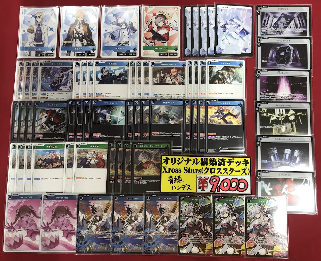 クロススターズ　xross stars 青緑デッキ Amazon.co.jp: 【2種セット】 Xross Stars クロススターズ