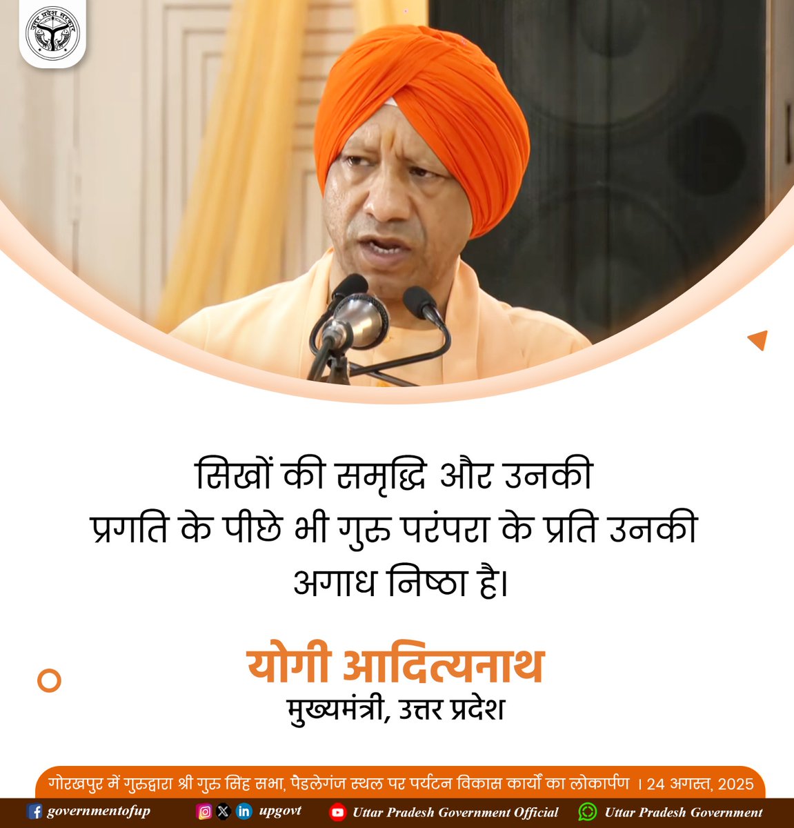 Dr Preeti Prakash(मोदी का परिवार) (@preetiprakash17) on Twitter photo सिखों की समृद्धि और उनकी प्रगति के पीछे भी गुरु परंपरा के प्रति उनकी अगाध निष्ठा है: #UPCM श्री <a href="/myogiadityanath/">Yogi Adityanath</a> जी सिखों की समृद्धि और उनकी प्रगति के पीछे भी गुरु परंपरा के प्रति उनकी अगाध निष्ठा है: #UPCM श्री <a href="/myogiadityanath/">Yogi Adityanath</a> जी