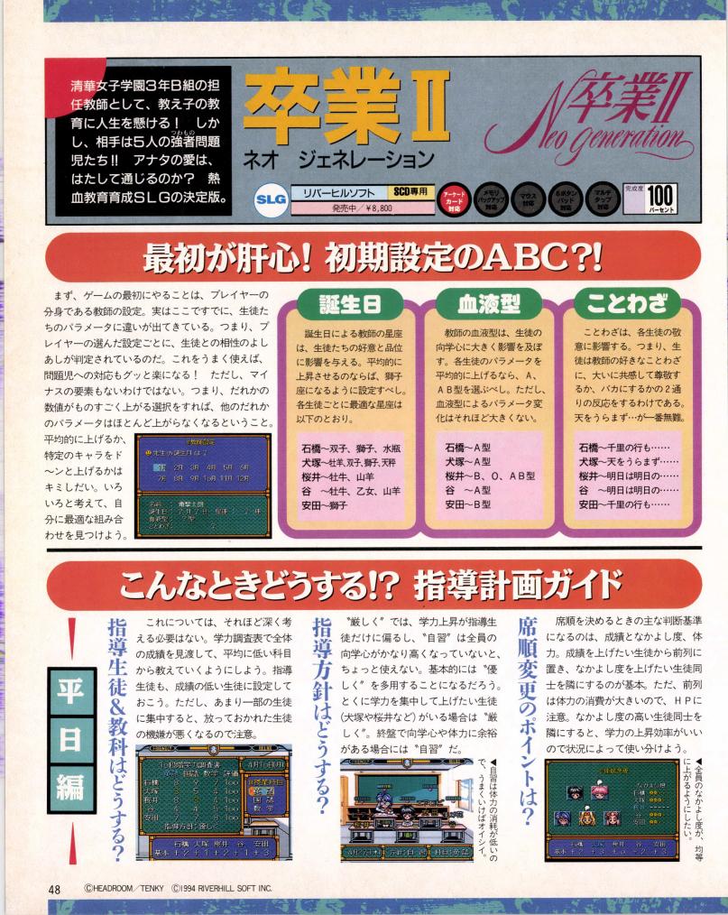 おは電撃PCエンジン🥳🌟
学園の問題児たちを教え導く『卒業』シリーズ🏫
座席換えや指導方針など
Ⅱではシステムに変更が加わって
前作のプレーヤーは戸惑った方も多いのでは?
細かいコツを把握して
理想の進路に育ててあげましょう♪✨
果てはお嫁かAV嬢か…!?w😋💦📼 
