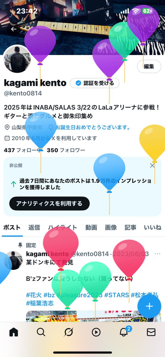 遅くなりましたが8/14に誕生日を迎えました。この日は数年ぶりに熱を出し、意識朦朧としながら日付の変わるギリギリで風船のスクショをなんとか撮りました。今更ながらおめでとうを言ってもらえると喜びます
#誕生日でした #bz #takmatsumoto #稲葉浩志