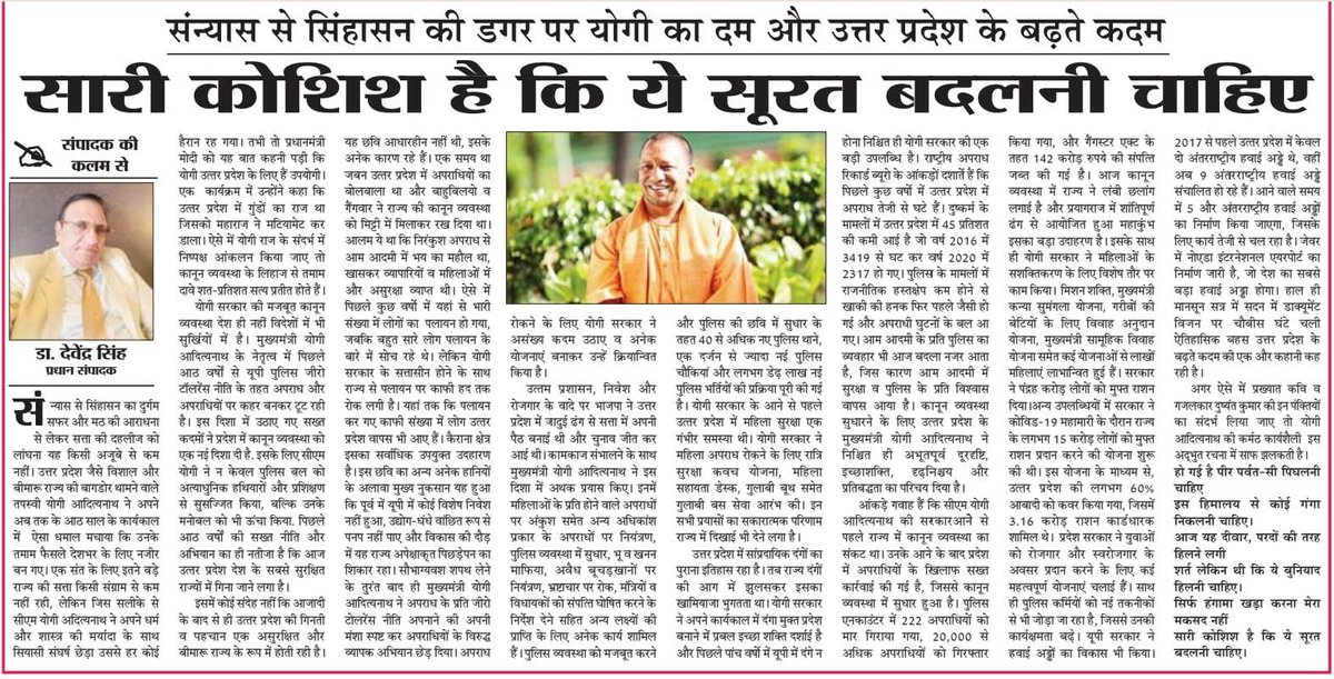 Dr Preeti Prakash(मोदी का परिवार) (@preetiprakash17) on Twitter photo सारी कोशिश है कि ये सूरत बदलनी चाहिए'
संन्यास से सिंहासन का दुर्गम सफर और मठ की आराधना से लेकर सत्ता की दहलीज को लांघना यह किसी अजूबे से कम नहीं। उत्तर प्रदेश जैसे विशाल और बीमारू राज्य की बागडोर थामने वाले तपस्वी मुख्यमंत्री श्री <a href="/myogiadityanath/">Yogi Adityanath</a> जी महाराज ने अपने अब तक के आठ सारी कोशिश है कि ये सूरत बदलनी चाहिए'
संन्यास से सिंहासन का दुर्गम सफर और मठ की आराधना से लेकर सत्ता की दहलीज को लांघना यह किसी अजूबे से कम नहीं। उत्तर प्रदेश जैसे विशाल और बीमारू राज्य की बागडोर थामने वाले तपस्वी मुख्यमंत्री श्री <a href="/myogiadityanath/">Yogi Adityanath</a> जी महाराज ने अपने अब तक के आठ