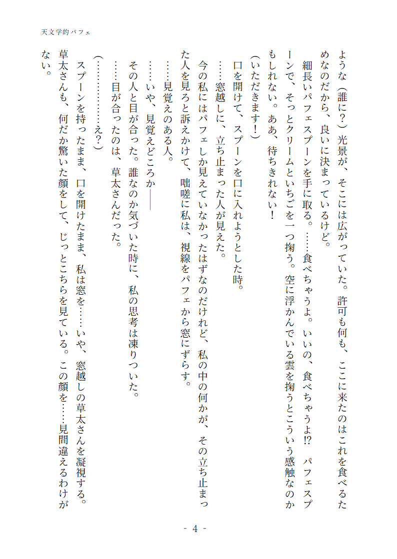 このネタで草鈴SS書いてみました
「天文学的パフェ」
（1/3）