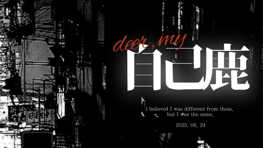 SESH_noir's tweet image. 𝒲𝒽𝒶𝓉 𝒷𝓇ℴ𝓊ℊ𝒽𝓉 𝓎ℴ𝓊 𝒽ℯ𝓇ℯ?

솔음사헌 느와르 합작 : 自己鹿 
𝟮𝟬𝟮𝟱. 𝟬𝟴. 𝟮𝟰

快去看看物品吧！
postype.com/@seshshadoweco…