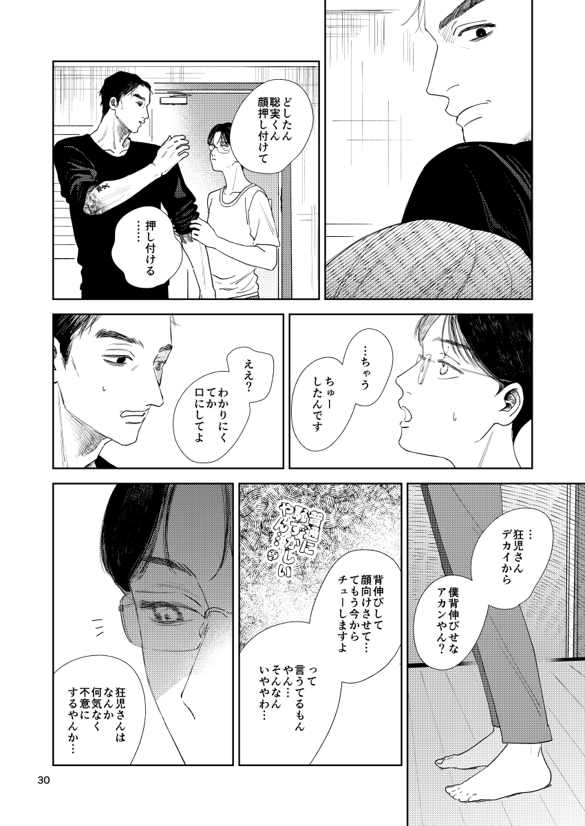 5jykm's tweet image. (web再録)
■モラトリアムチュー(狂聡)
①