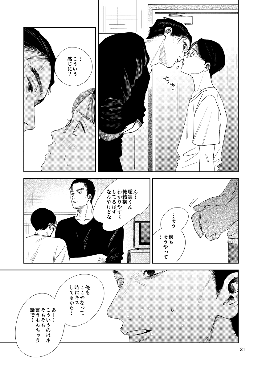 5jykm's tweet image. (web再録)
■モラトリアムチュー(狂聡)
①