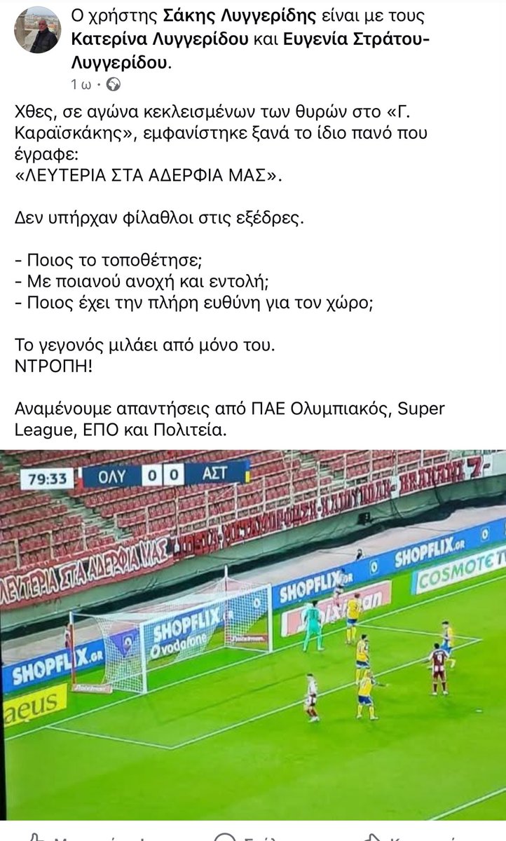 Άδικα θα περιμένει απαντήσεις. 

Ντροπή, ξεφτίλα και δυσοσμία. 

#paofc