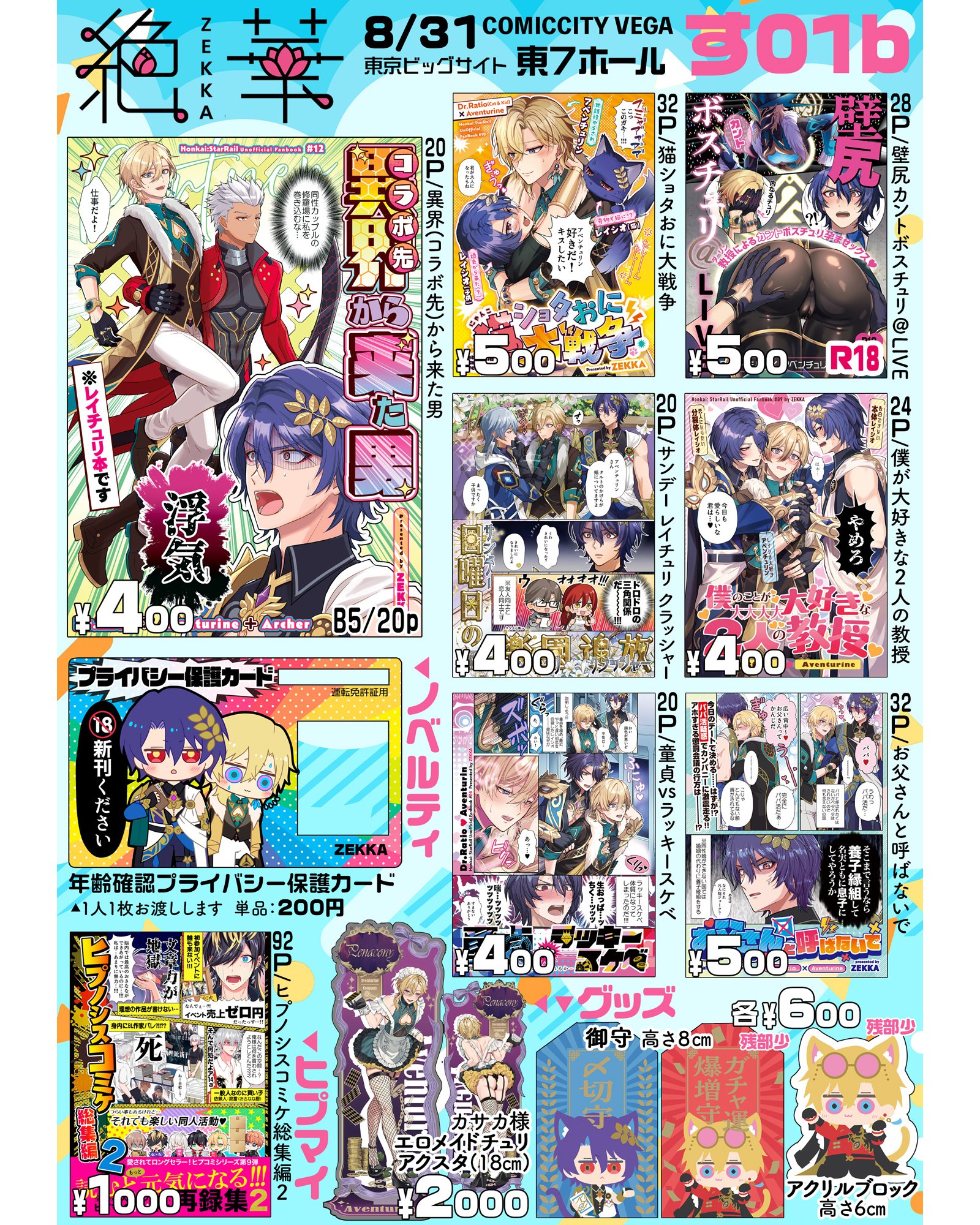 ゼッカ◎8/31VEGA東7【す01b】 (@ZeK1210) / X