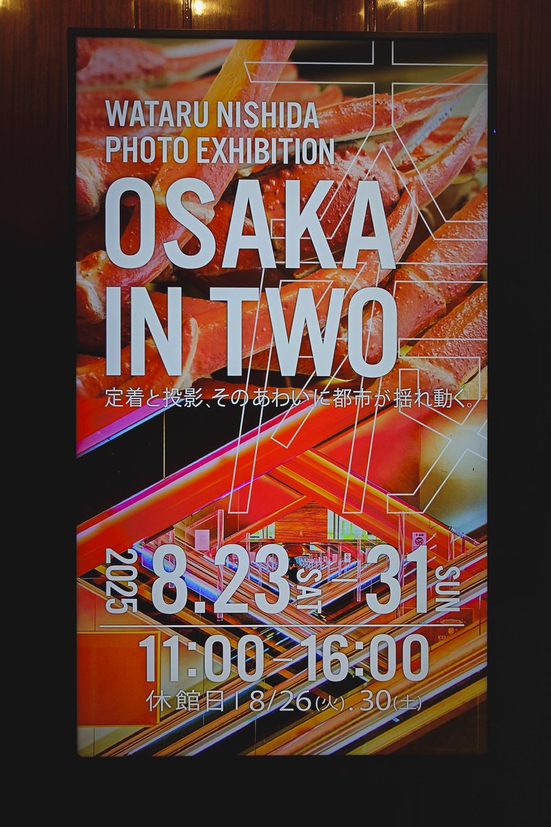 Key_can5's tweet image. 西田航さんの写真展「OSAKA IN TWO」 📸を観て来ました😄
プリント＆プロジェクションの静と動が織り成す新感覚の迫力ある展示です🤗
お話もできて楽しかったです🎶

2025年8月23日(土)〜31日(日)
11時〜16時(休:8/26,30)

グランドプリンスホテル大阪ベイ B1F
大阪市住之江区南港北1-13-11

＃西田塾