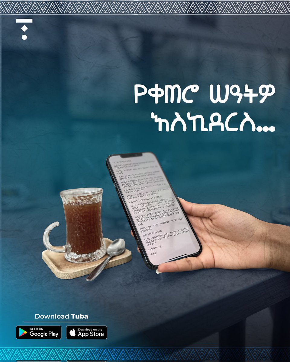 የቀጠሮ ሠዓትዎ እስኪደርስ ቱባ አለልዎ!

Download Tuba: tuba.et