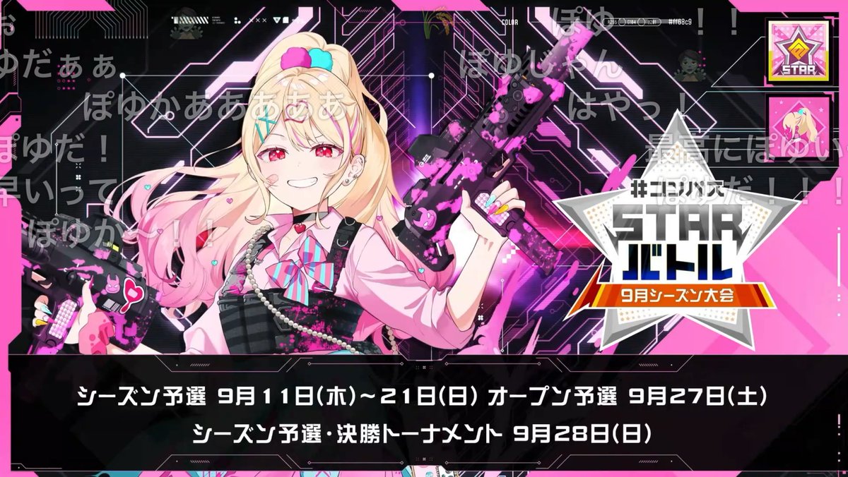 9月シーズンのテーマヒーローは「みりぽゆ」です🧟‍♀️🩷🔫 #コンパス