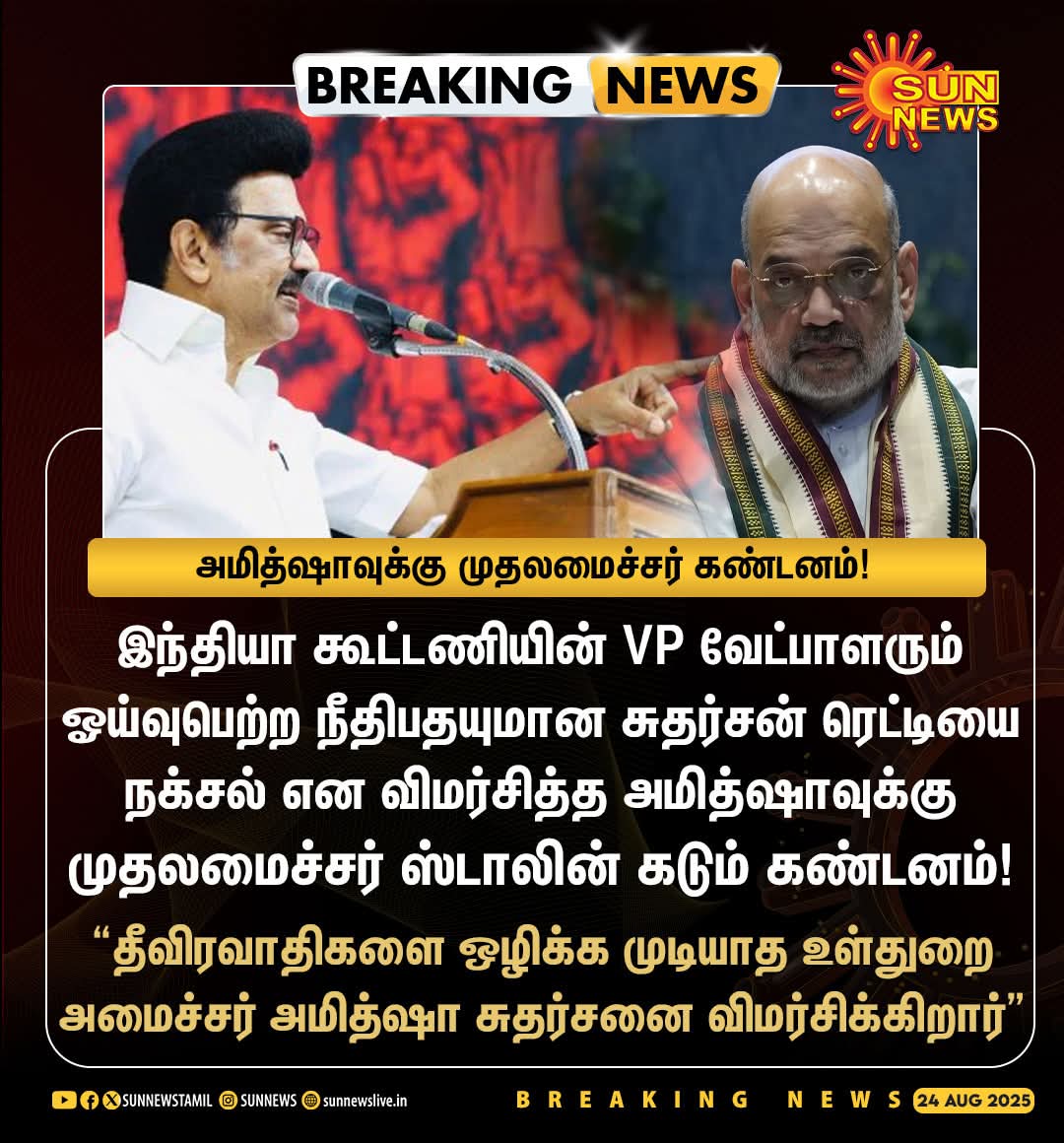 சு.கார்த்திக்ராஜ் MCA,MBA., (@karthikraj_dmk) on Twitter photo Votechori கட்சியின் உறுப்பினரான உள்துறை அமைச்சர் அமித்ஷா அவர்களுக்கு தமிழ்நாடு மக்களால் தேர்ந்தெடுக்கப்பட்ட முதல்வர் அவர்கள் கடும் கண்டனம் 😡😡😡
<a href="/mkstalin/">M.K.Stalin</a> <a href="/Udhaystalin/">Udhay</a> <a href="/V_Senthilbalaji/">V.Senthilbalaji</a> <a href="/DMKITwing/">DMK IT WING</a>
#NamakkalWest_ITWing 🖤❤️ Votechori கட்சியின் உறுப்பினரான உள்துறை அமைச்சர் அமித்ஷா அவர்களுக்கு தமிழ்நாடு மக்களால் தேர்ந்தெடுக்கப்பட்ட முதல்வர் அவர்கள் கடும் கண்டனம் 😡😡😡
<a href="/mkstalin/">M.K.Stalin</a> <a href="/Udhaystalin/">Udhay</a> <a href="/V_Senthilbalaji/">V.Senthilbalaji</a> <a href="/DMKITwing/">DMK IT WING</a>
#NamakkalWest_ITWing 🖤❤️