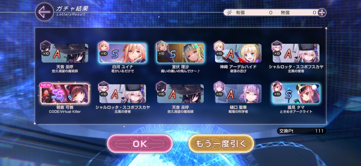 出た！出たよ！！お迎えできたよ！！！
嬉しすぎるー！！！！！

#ヘブバン