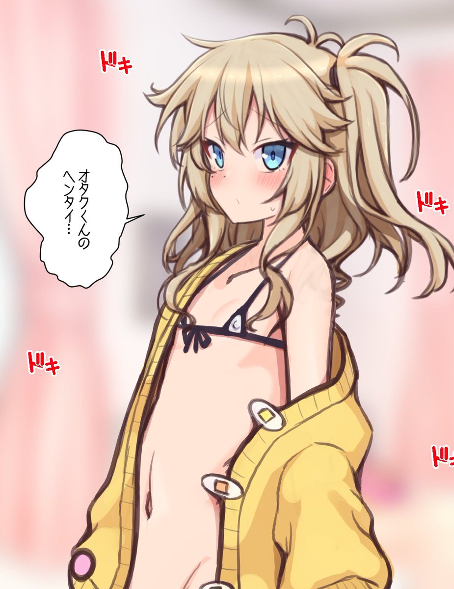 マイクロビキニなつむぎちゃんに「ヘンタイ」って言われたい 