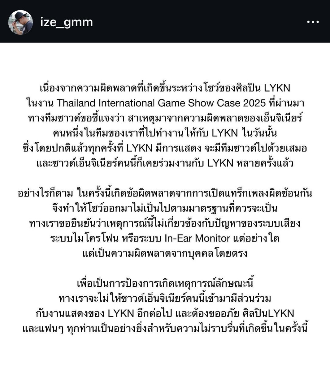ทางทีมงานได้มาพูดถึงข้อผิดพลาดในงานเมื่อวาน

LYKNGameOn

#TIGS2025xLYKN
#LYKN