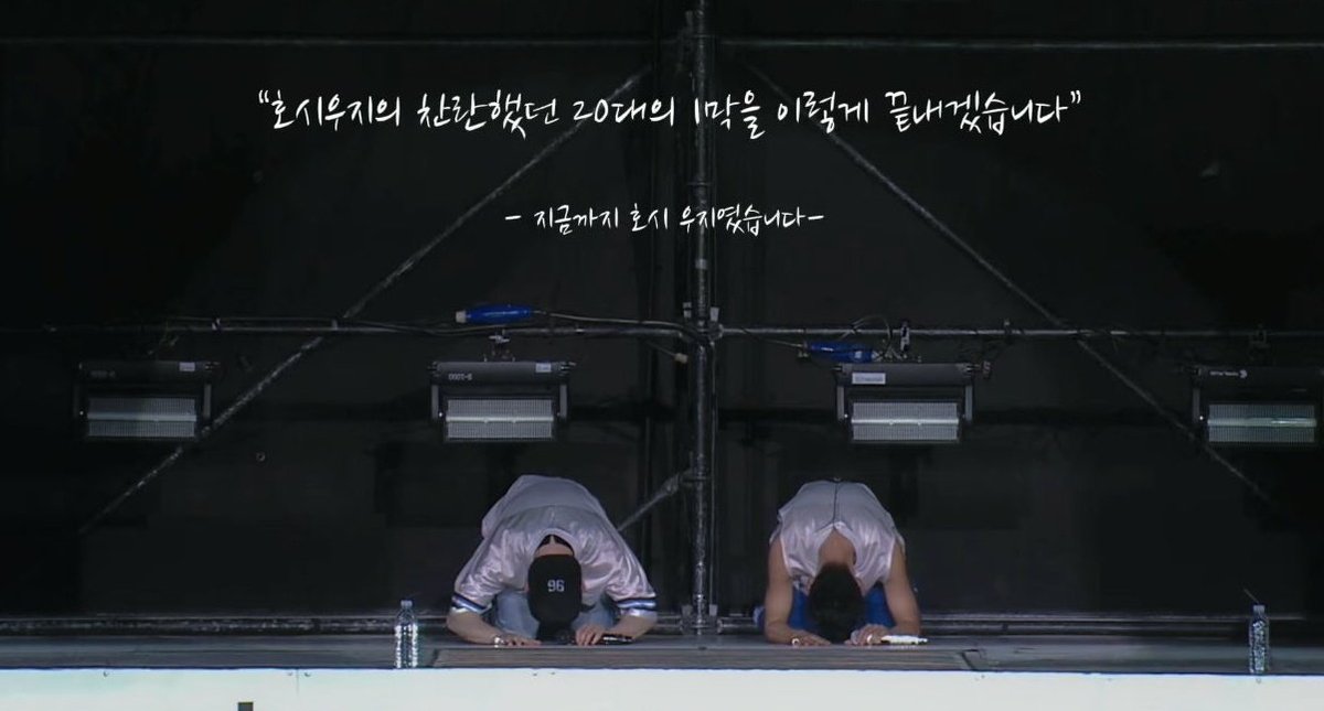 수고했어 오늘도 난 늘 응원해, 호시와 우지의 2막도