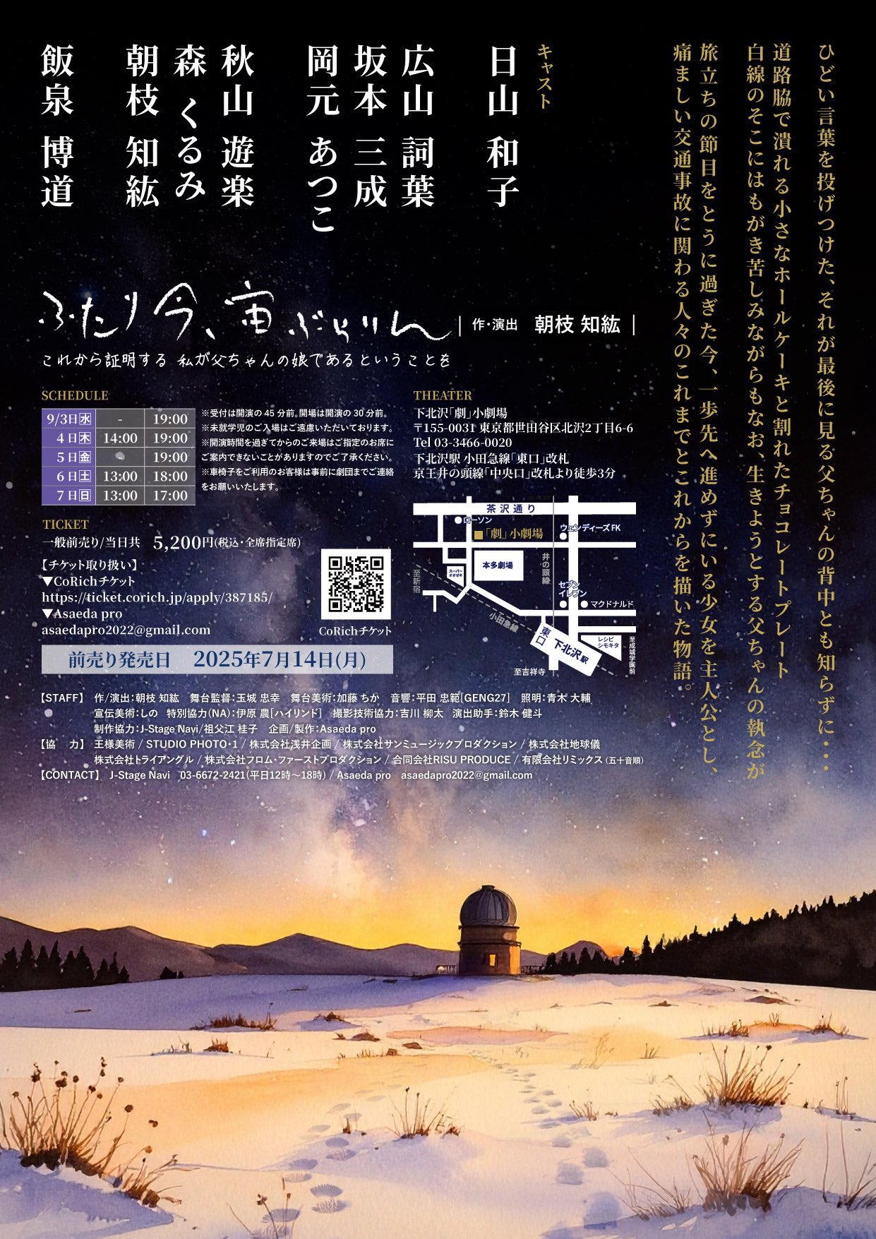 舞台「私に会いに来て」 舞台「私に会いに来て」特集 | 東映ビデオオフィシャルサイト