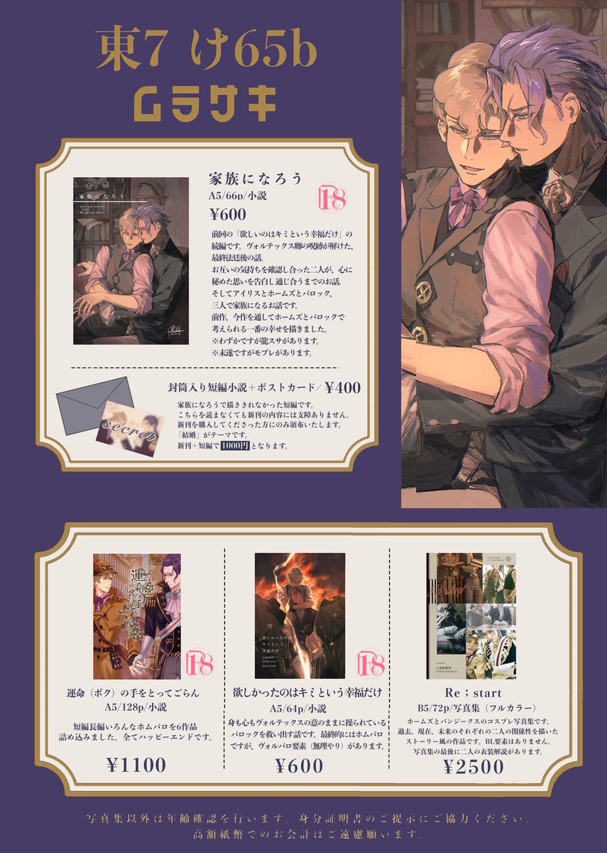 【8/31 法廷で逢おうVEGA お品書き】
東7 け65b ムラサキ

▼new
大逆.転裁.判/ホムバロ
・小説
・短編小説（新刊とのセットのみ）

サンプル/通販/取り置きについてはリプ欄をご確認ください。小説は本のものは全てR18、写真集はBLではありません。
すべてホムバロです🎀
よろしくお願いします🎻🍷