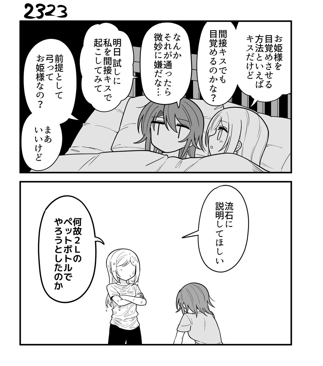 70_pocky's tweet photo. 創作2コマ漫画　その2323 https://t.co/NURSZT4DuN