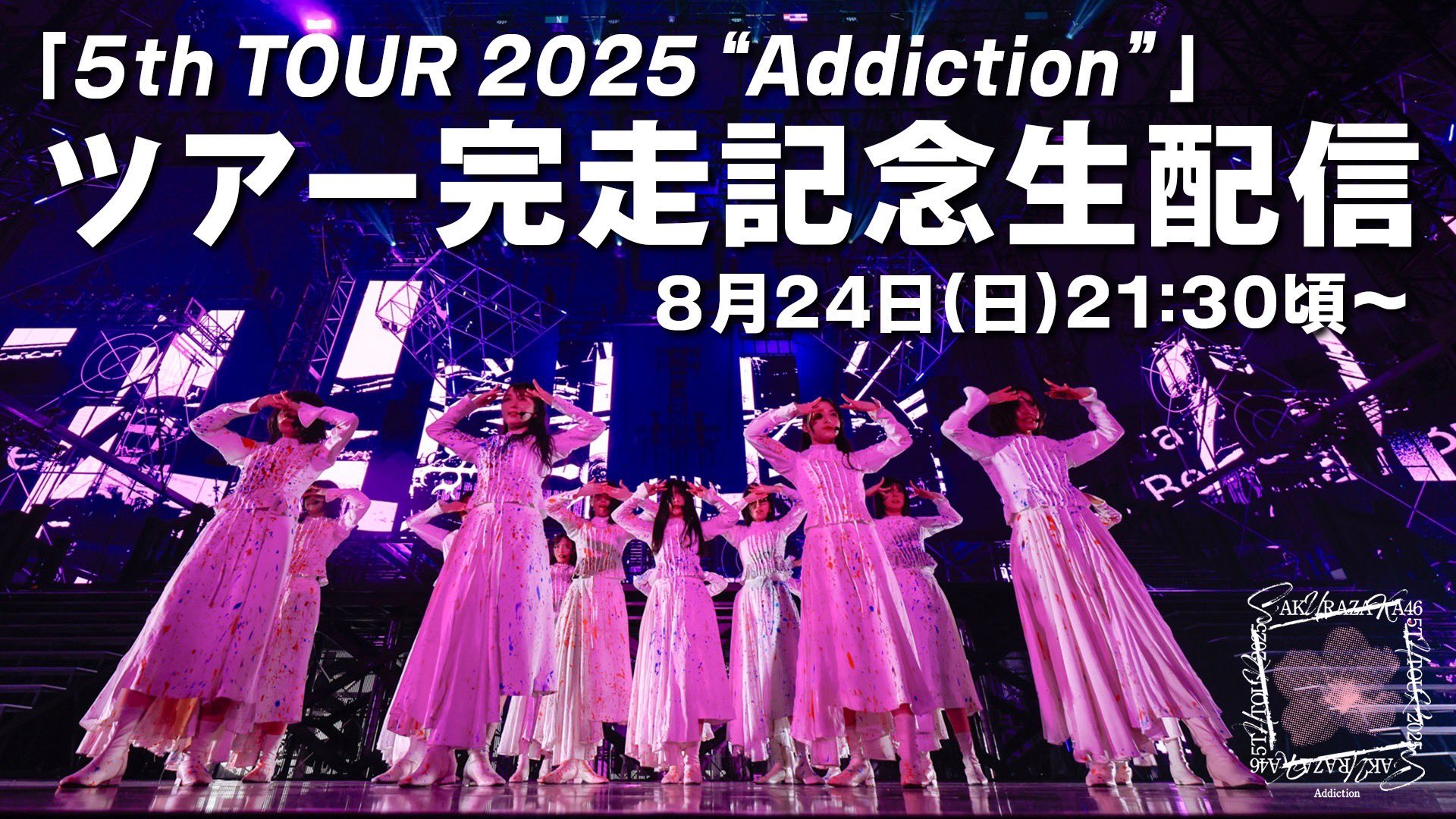 金額、後日編集　sana様　日曜日 櫻坂46 on X: 