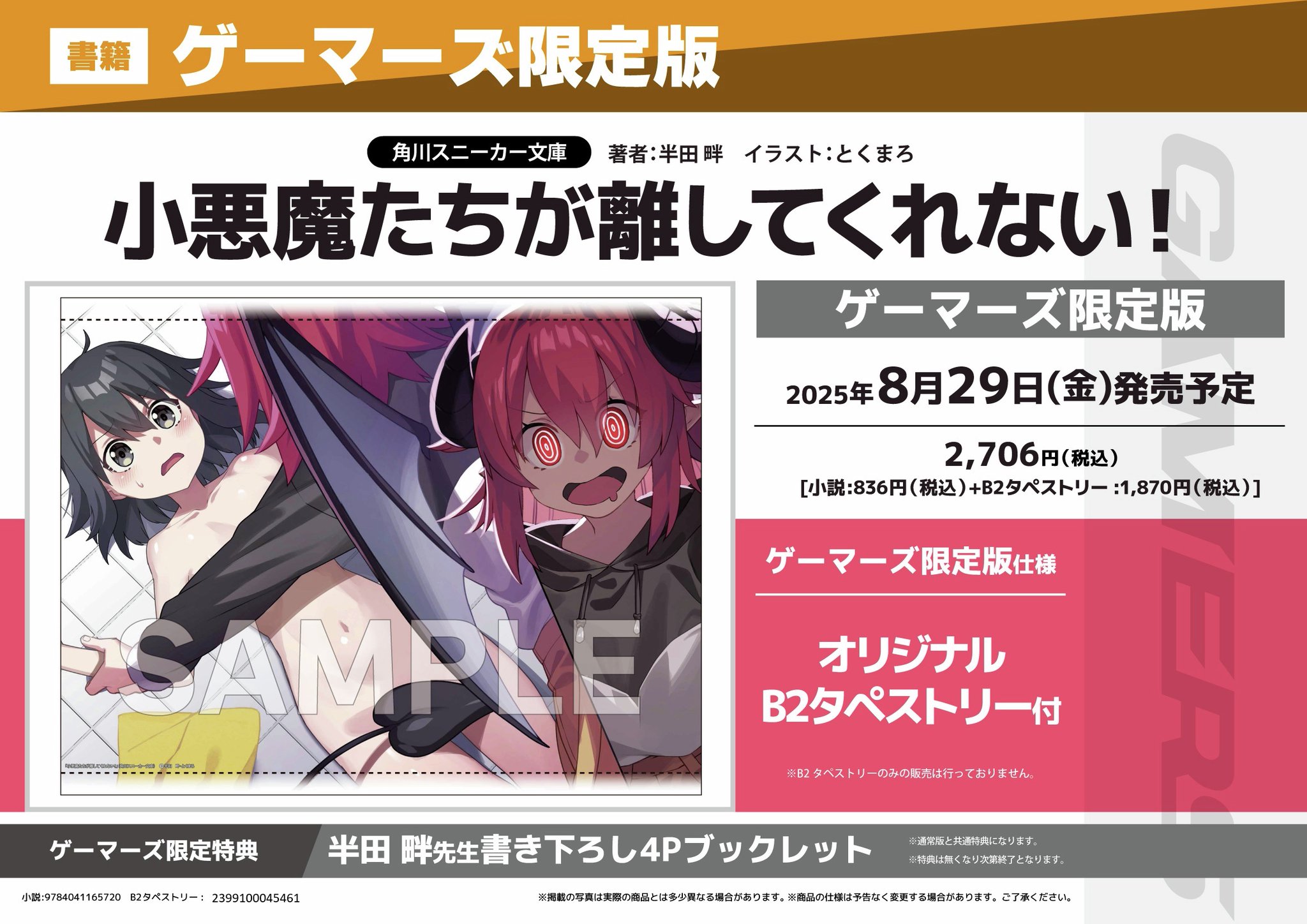 恋文と13歳の女優 ゲーマーズ限定特典付き ゲマ【ゲーマーズ公式】 on X: 