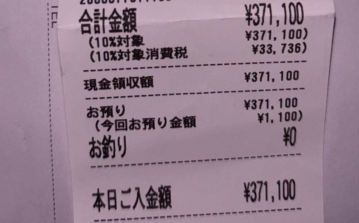 現金37万は草