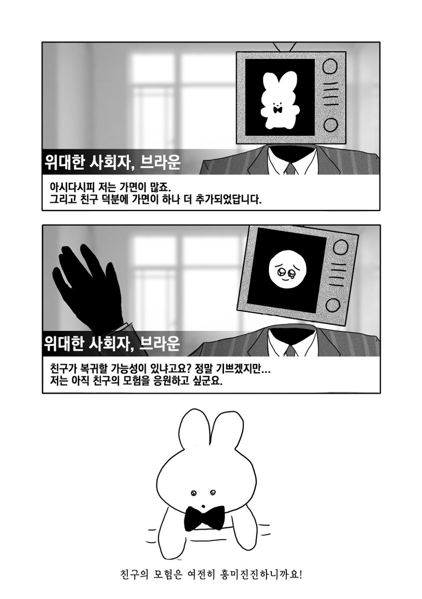 #괴담출근
브라운은 친구에 대해 인터뷰한다