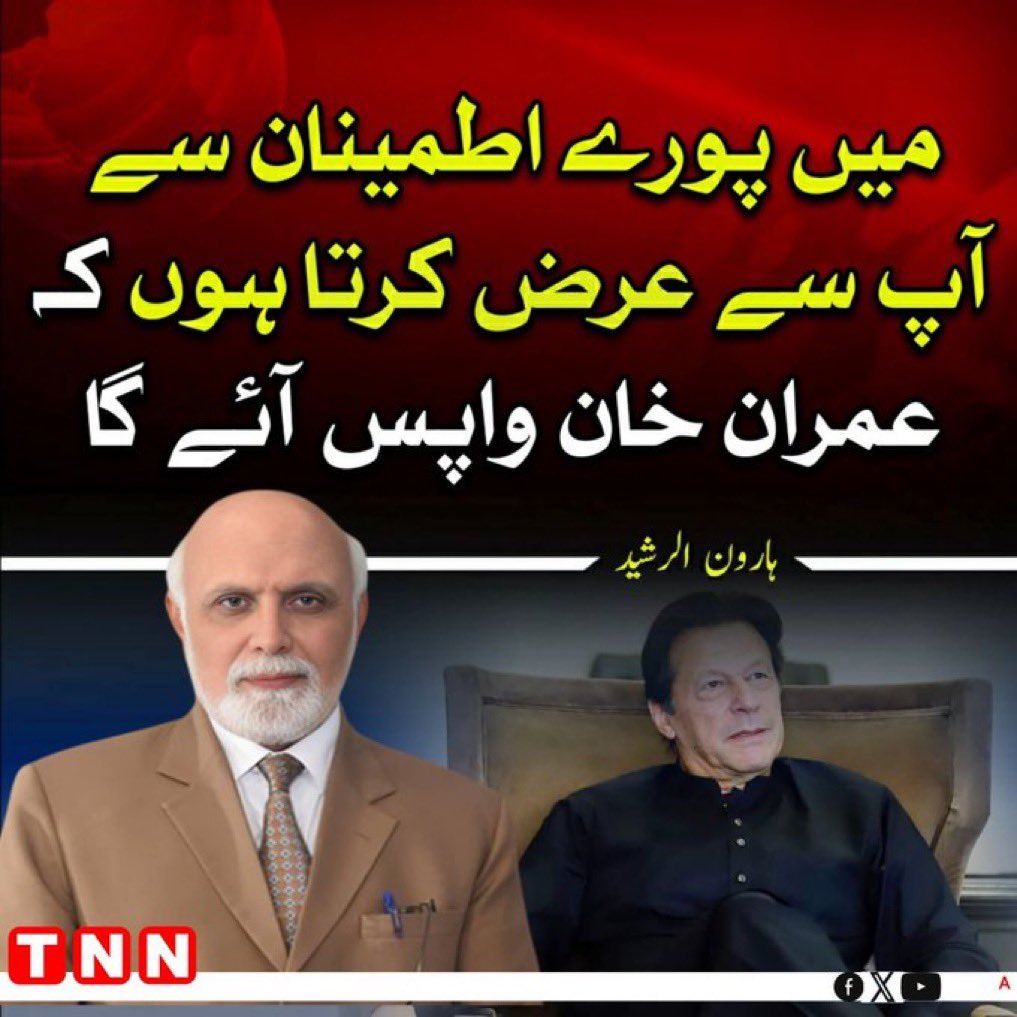 ہارون الرشید کے لئے ایک لفظ؟