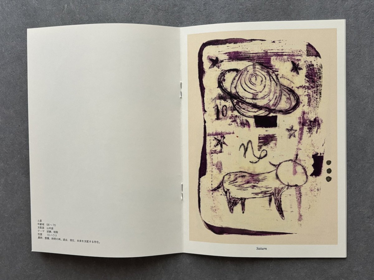 micapower's tweet image. 【ZINE①】

My Own Universe 
hora skopos -時を観察する- 

蜜蝋版画の絵
自分を読み解くヒント
ホロスコープから自分を見つめ直す

HILLS ZINE MARKET 2025 ART&amp;amp;ZINE 8/29(金) - 9/15日(月・祝) 12:00 - 20:00 六本木ヒルズ A/Dギャラリー
※無料ホロスコープ作成
是非手に取ってご覧ください。