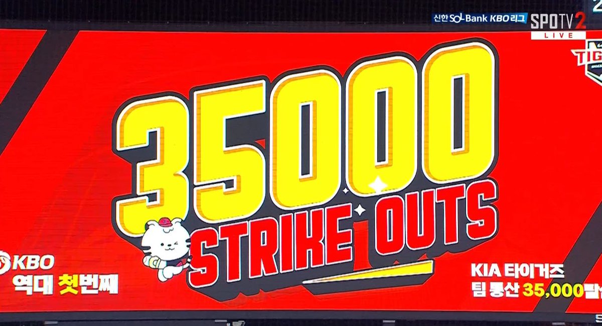 헐 크보 최초 팀 35000 탈삼진이 상현이 손에서 나왓대..