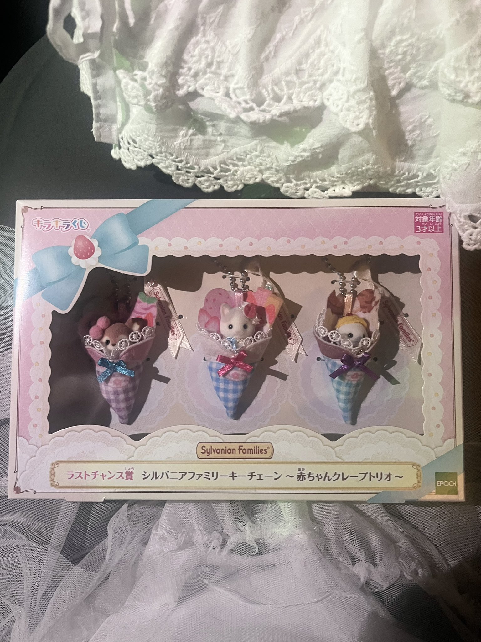 シルバニア ラストワン賞 キラキラくじ ラストチャンス賞