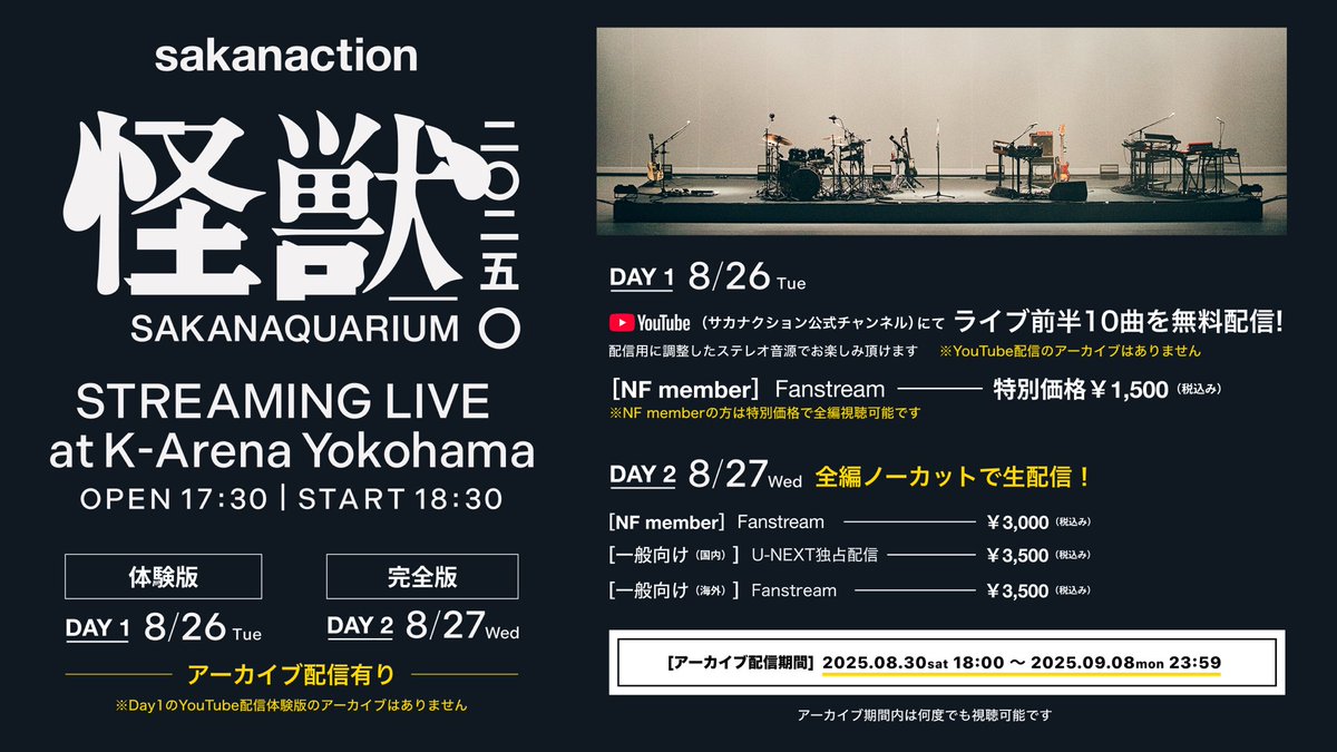 歌唱配信の冒頭で表示された画像はこちらになります。
まだ視聴検討されてる方などに是非！🐟オンライン配信も盛り上げていきましょー！
#サカナクション