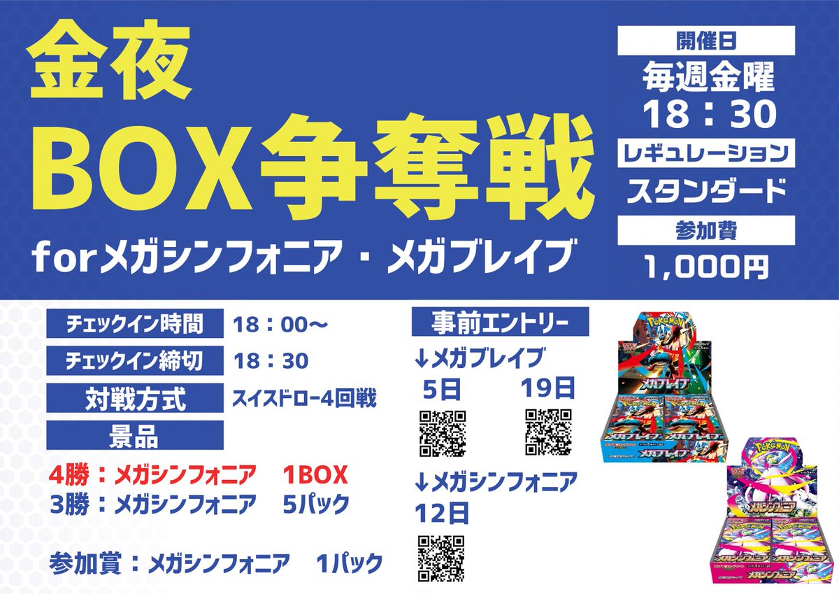 晴れる屋2 なんば店(ハレツーなんば店/ポケカ専門店) (@hareruya2namba) on Twitter photo .˚⊹『9月も もちろん開催します‼』⊹˚.
.˚⊹⁺‧┈┈金夜BOX争奪戦🔥┈┈‧⁺ ⊹˚.
メガブレイブ
🗓9/5
tonamel.com/competition/wD…
🗓9/19
tonamel.com/competition/GP…
メガシンフォニア
🗓9/12
tonamel.com/competition/F9… .˚⊹『9月も もちろん開催します‼』⊹˚.
.˚⊹⁺‧┈┈金夜BOX争奪戦🔥┈┈‧⁺ ⊹˚.
メガブレイブ
🗓9/5
tonamel.com/competition/wD…
🗓9/19
tonamel.com/competition/GP…
メガシンフォニア
🗓9/12
tonamel.com/competition/F9…