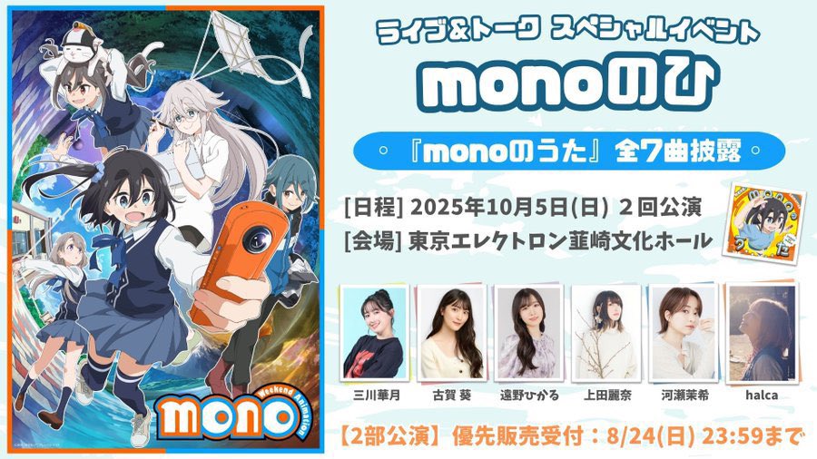 TVアニメ『mono』公式 on X